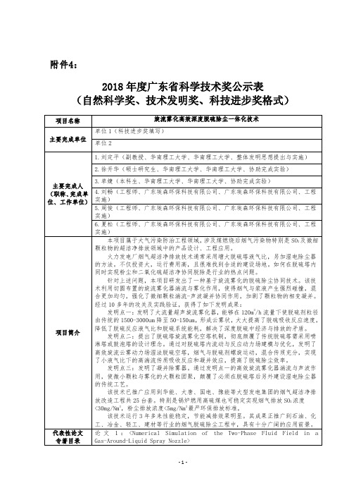 旋流雾化高效深度脱硫除尘一体化技术.-华南理工大学