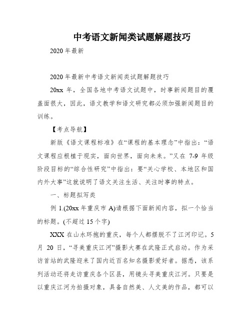 中考语文新闻类试题解题技巧