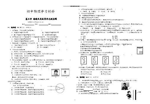 人教版八年级物理上册第三章 透镜及其应用单元测试题.doc