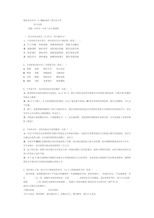 湖南省长沙市一中2010届高三第五次月考语文试卷