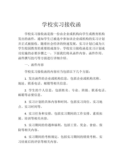 学校实习接收函