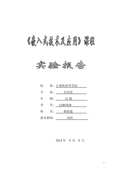 嵌入式技术及应用实验GPIO实验报告