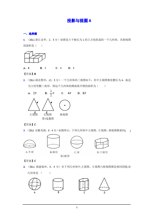 (9月最新修订版)2011全国各地中考数学试题分类汇编考点41_投影与视图(含答案)