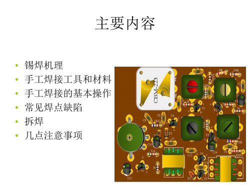 PCB电路板手工焊接技术19页PPT