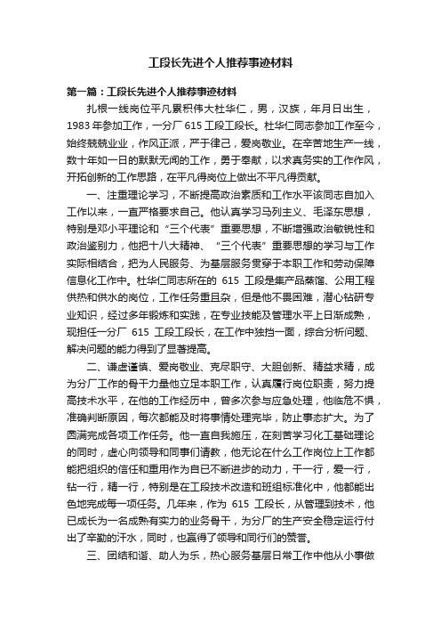 工段长先进个人推荐事迹材料