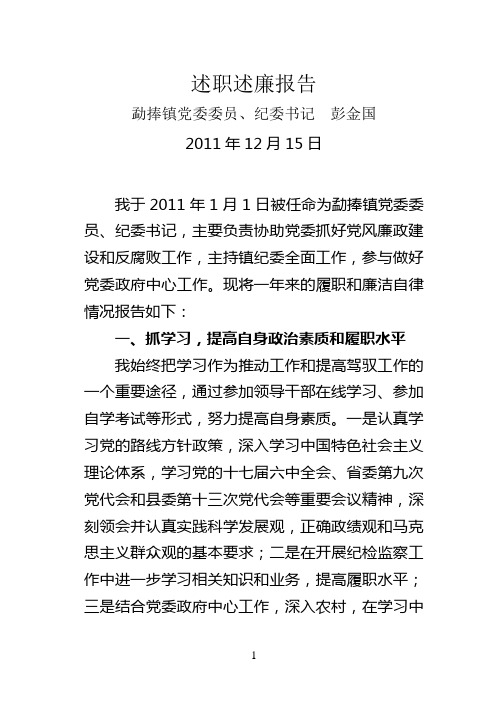 2011述职述廉报告