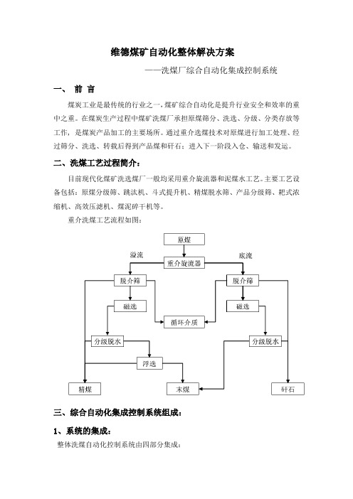 洗煤厂解决方案