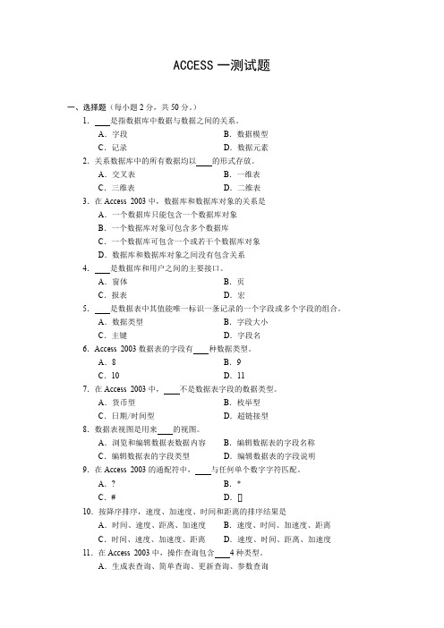 职业学校对口升学ACCESS一测试题