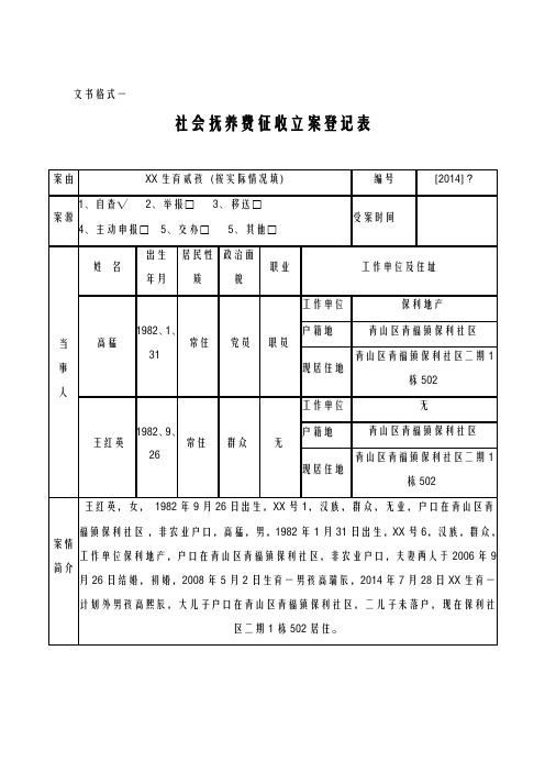 社会抚养费模板