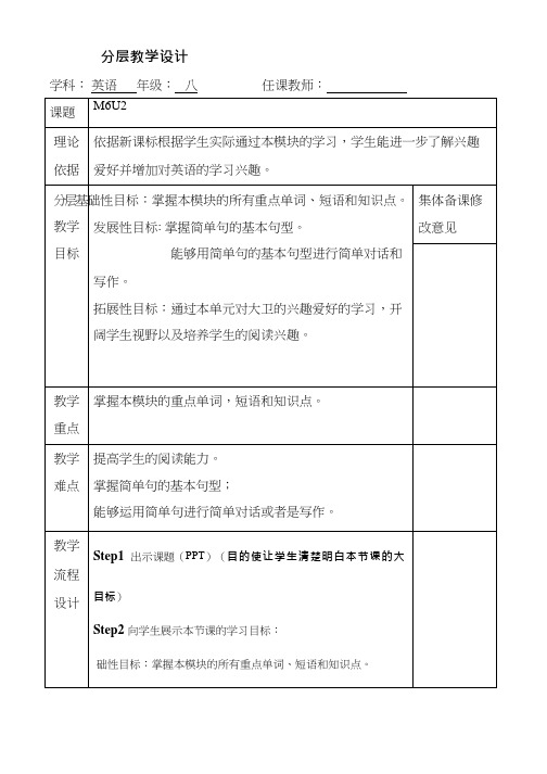 初中英语《M6U2Hobbies can make you grow as a person》优质课教案、教学设计