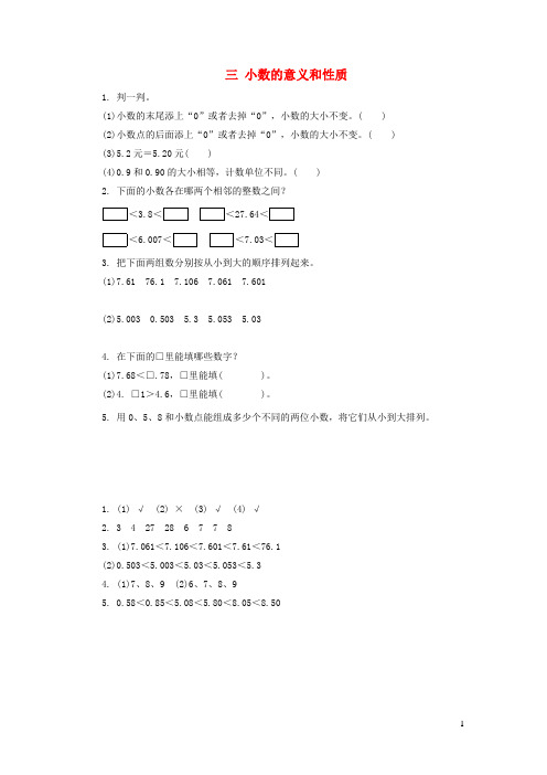 香河县中心小学五年级数学上册三小数的意义和性质习题苏教版