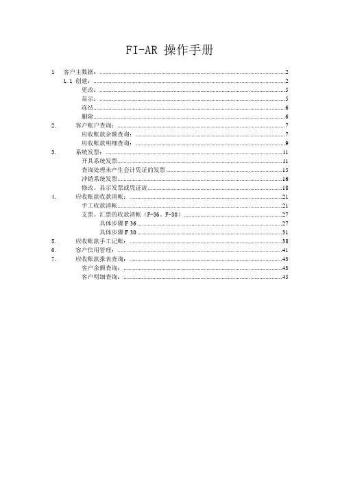 应收账款操作手册