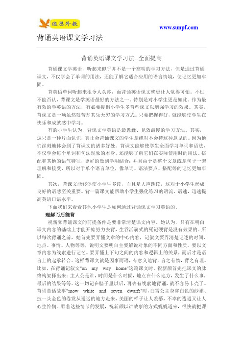 背诵英语课文学习法