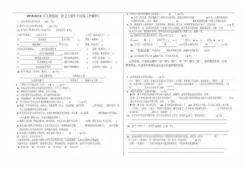 2018-2019年人教版初一语文上册年中试卷(含解析)