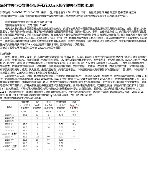 痛风性关节炎致股骨头坏死行DAA入路全髋关节置换术1例