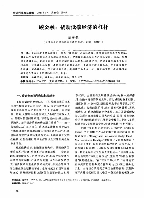 碳金融:撬动低碳经济的杠杆