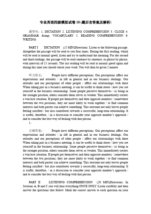 专业英语四级模拟试卷18(题后含答案及解析)