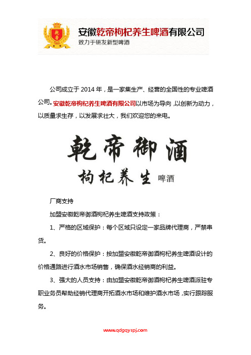 安徽乾帝枸杞养生啤酒价格