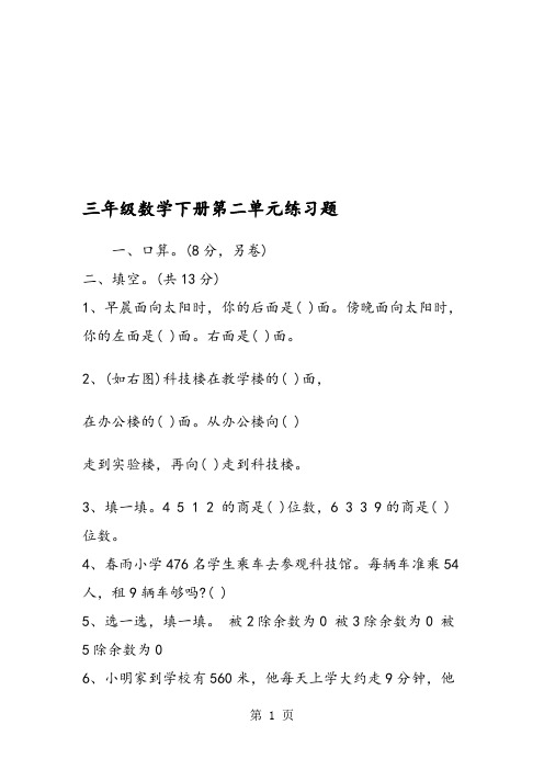 (完整版)三年级数学下册第二单元练习题