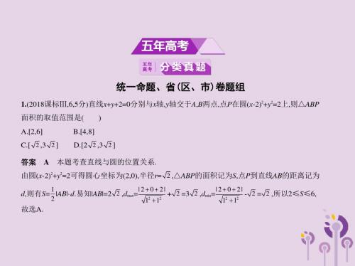 2020届高考数学一轮复习第九章直线和圆的方程9.2直线、圆的位置关系课件