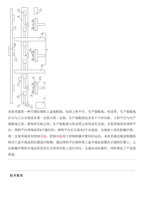 空调压缩机上盖装配线的制作流程