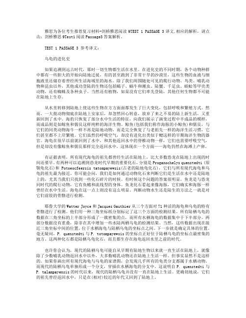 剑桥雅思9Test1 PASSAGE 3 参考译文：乌龟的进化史