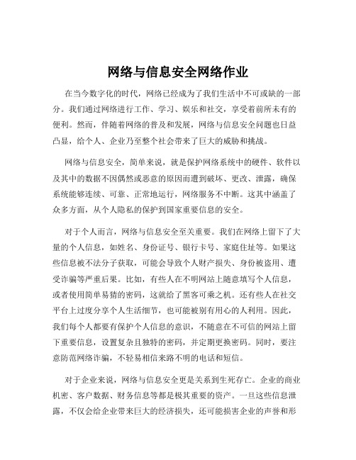 网络与信息安全网络作业