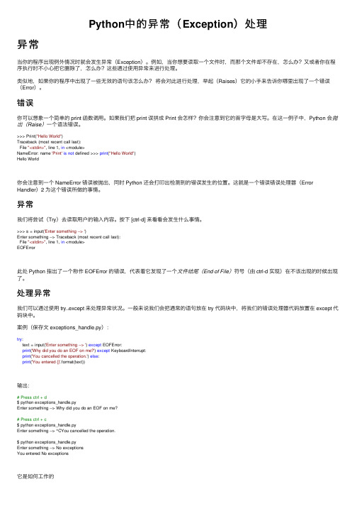 Python中的异常（Exception）处理
