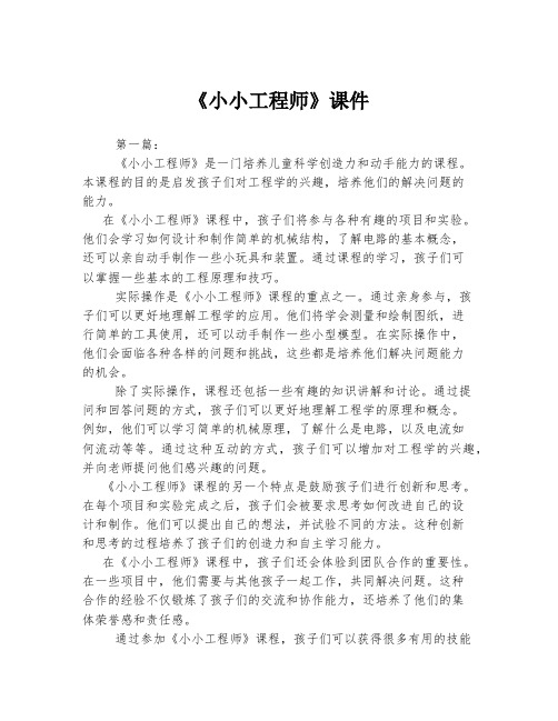 《小小工程师》课件