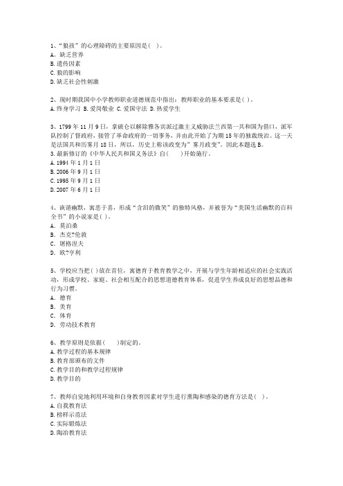 2014山东省教师资格证(中学综合素质)一点通