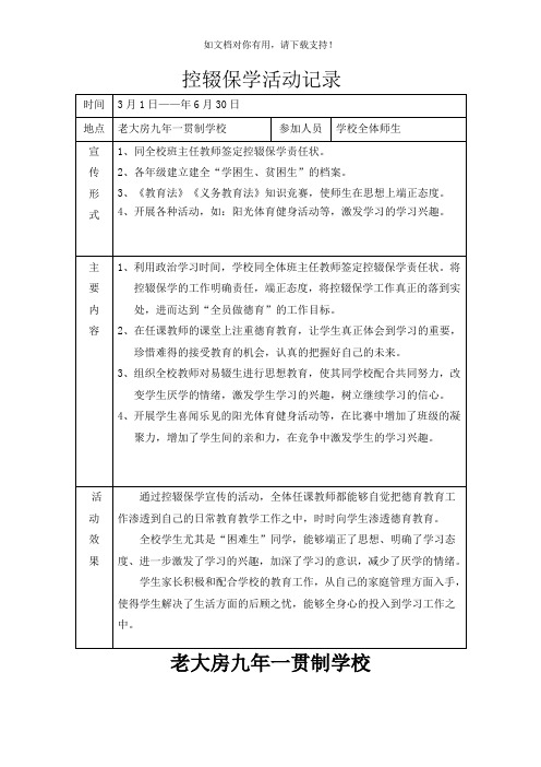 控辍保学工作会议记录