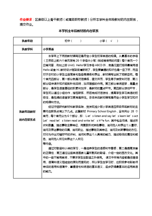 作业(4)本学科全年段教材的内在联系