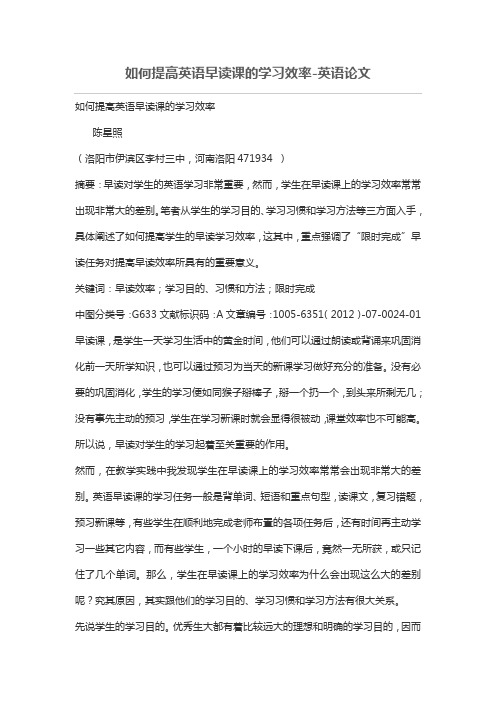 如何提高英语早读课的学习效率