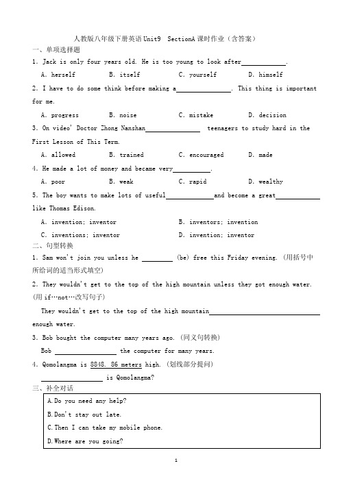 人教版八年级下册英语Unit9 SectionA课时作业(含答案)