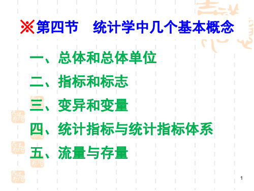 统计学原理第二章新_统计调查与整理