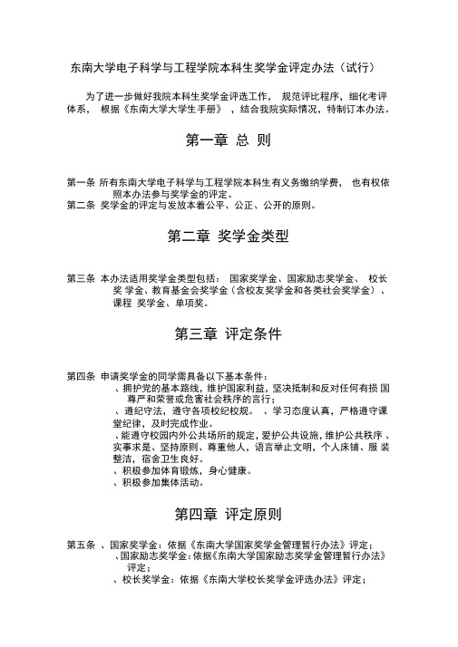 东南大学电子科学与工程学院本科生奖学金评定办法