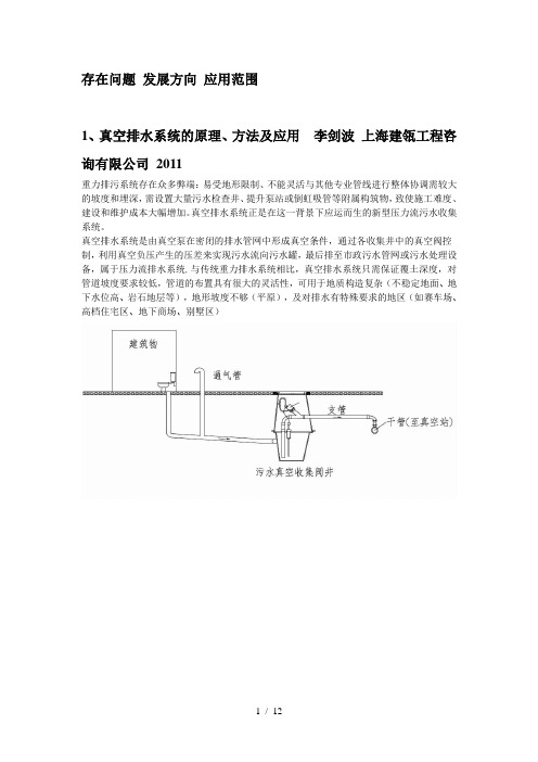 真空污水收集文献总结草稿