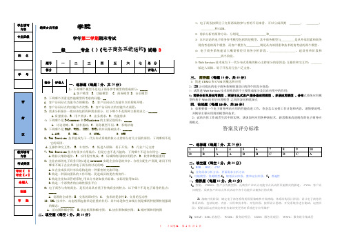 电子商务系统结构期末试题与答案B卷