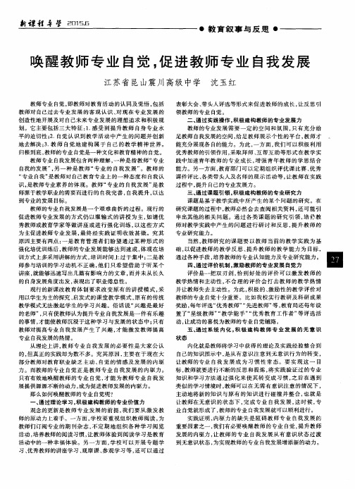 唤醒教师专业自觉,促进教师专业自我发展