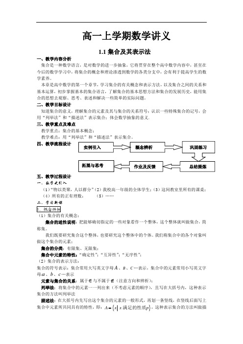 上海教育版高中数学一年级上册全册教案