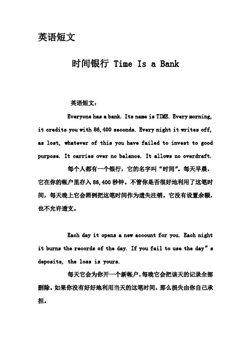 英语短文-时间银行 Time Is a Bank