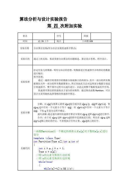 分治算法实验(用分治法实现快速排序算法)