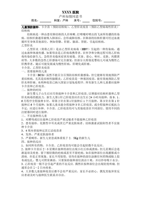 广东儿童预防接种知情同意书-江门新生儿疾病筛查中心