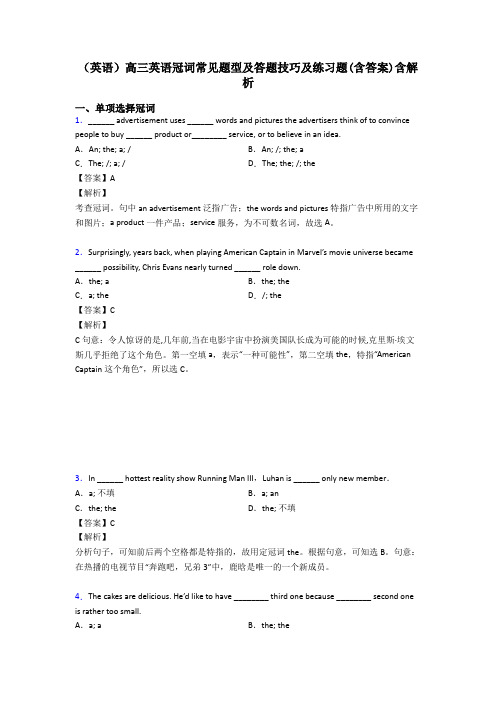 (英语)高三英语冠词常见题型及答题技巧及练习题(含答案)含解析