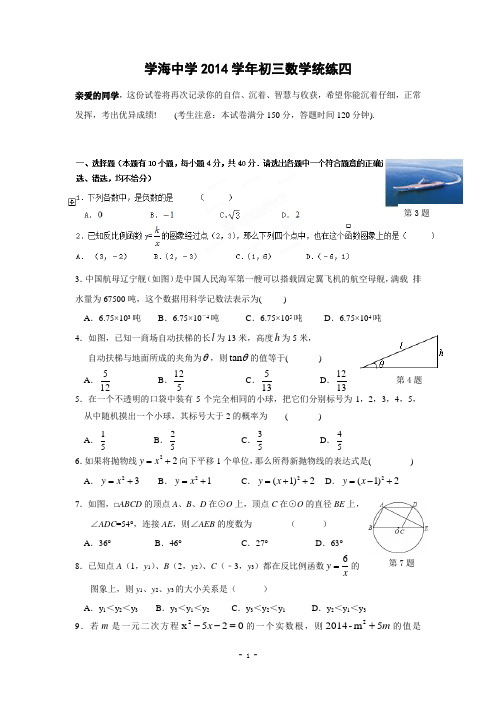 浙江省台州市2015届九年级(上)第三次月考数学试题(含答案)