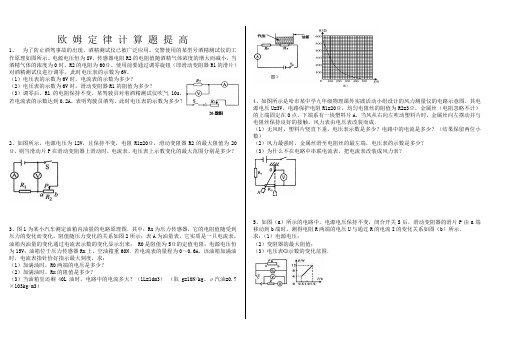 欧姆定律计算题提高