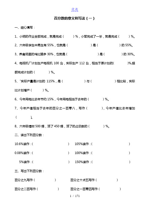 人教版六年级数学百分数专项练习题【全】