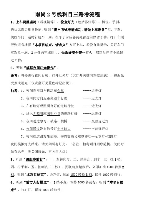 南岗2号线科目三路考流程 (1)