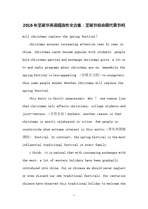 2016年圣诞节英语精选作文合集：圣诞节将会取代春节吗