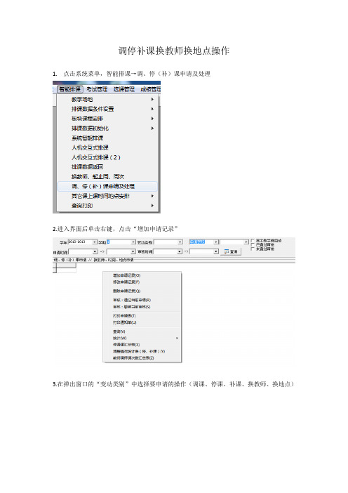 调停补课换教师换地点操作